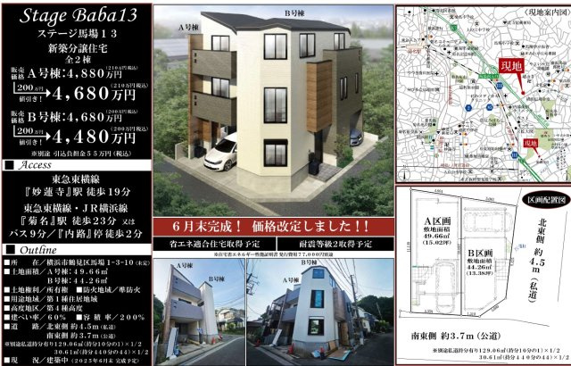  | ★仲介手数料無料★ 横浜市鶴見区馬場1丁目