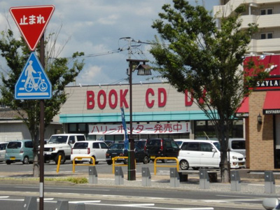 【周辺】 | エル・アール | 積分館まで600ｍ