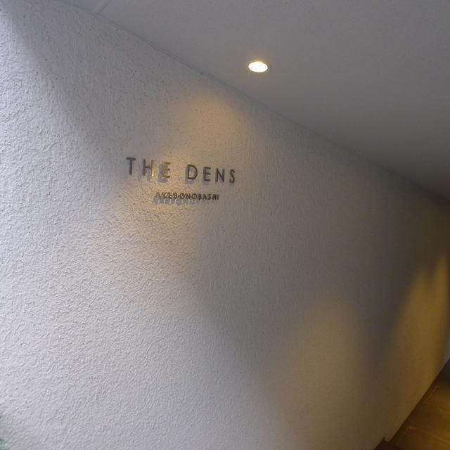 THE　DENS　曙橋のロビー|落ち着いたロビーです