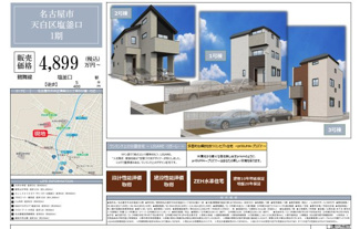 【その他】 | 【名古屋市天白区塩釜口2丁目502新築戸建3号棟】✨️仲介手数料無料✨️大坪小学校・御幸山中学校