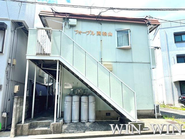 フォーブル西松山の外観