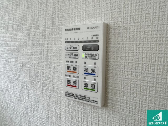 ★1(土)2(日)現地見学可能！★京都市北区西賀茂蟹ケ坂町　ラスト1邸の冷暖房・空調設備|浴室暖房乾燥機リモコン！浴室暖房・衣類乾燥・涼風・浴室換気、お風呂を快適・便利にする機能付き！暮らしに役立つ多彩な機能で一年中活躍します！