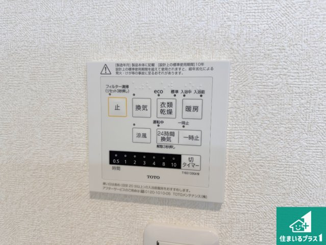 尼崎市西昆陽　新築一戸建ての冷暖房・空調設備|浴室暖房乾燥機リモコン！浴室暖房・衣類乾燥・涼風・浴室換気、お風呂を快適・便利にする機能付き！暮らしに役立つ多彩な機能で一年中活躍します！