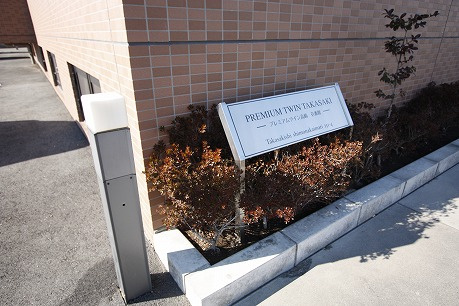 プレミアムツイン高崎のその他共用部分