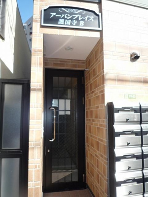 【エントランス】 | アーバンプレイス護国寺Ｂ