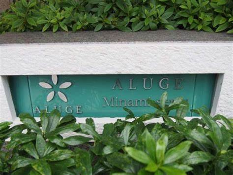 アリュージュ南千住のその他|外壁タイル張りの緑の植栽が映えるお洒落なマンション☆購入後も安心のアフターサービス保証付きです♪