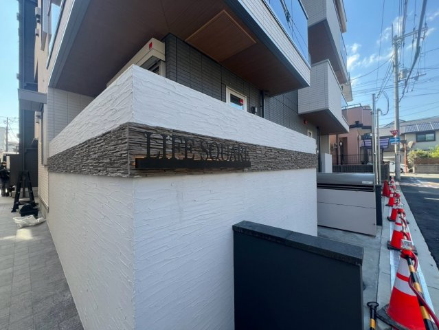 LifeSquareの外観