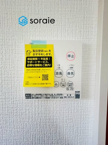 狭山市北入曽1期　2号棟　新築戸建　アーバンスタイルの冷暖房・空調設備