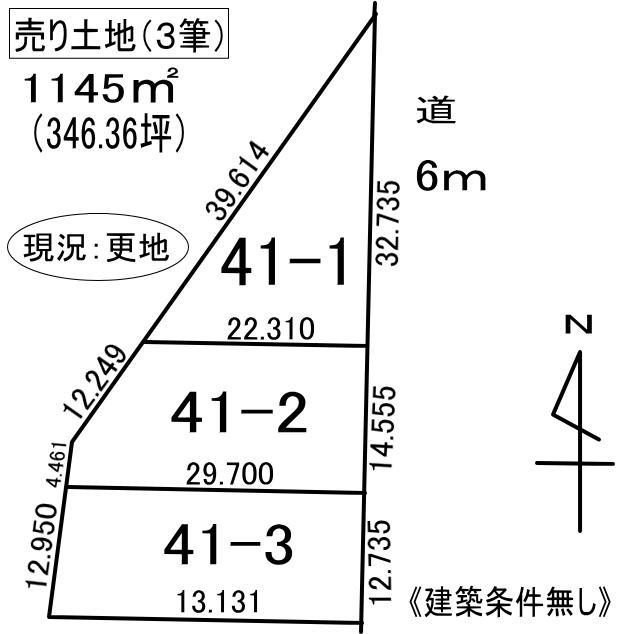 室蘭市幌萌町41-1,2,3　土地