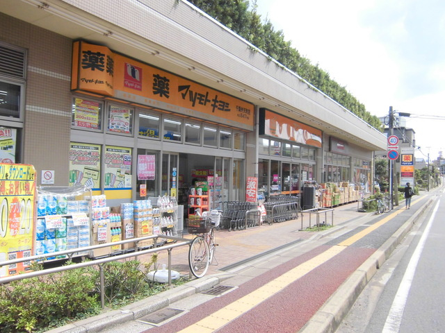 MAISONひまわりのその他|マツモトキヨシ千葉弁天町店