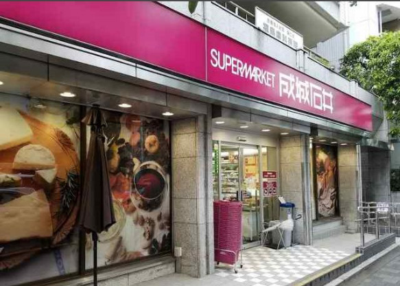 アーバネックス市谷本村町の周辺|成城石井