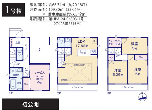 横浜市神奈川区六角橋4丁目 新築戸建て【仲介手数料無料】