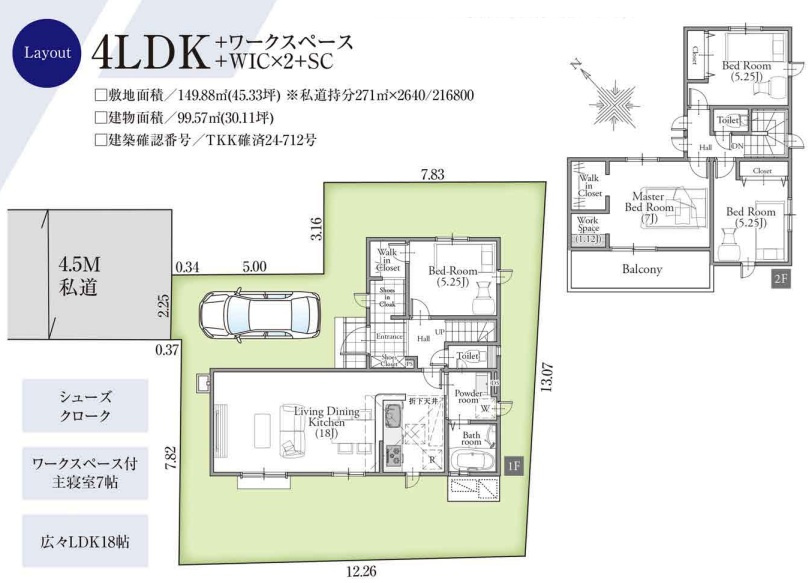 昭島市田中町1丁目　新築　全1棟の間取り