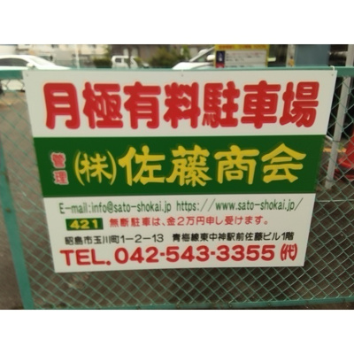 【外観】 | 萬屋駐車場