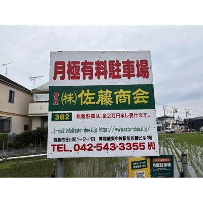 【外観】 | 福島梅田駐車場