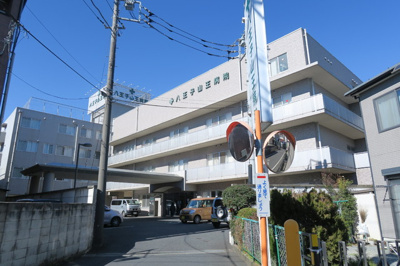 八王子山王病院まで1100ｍ