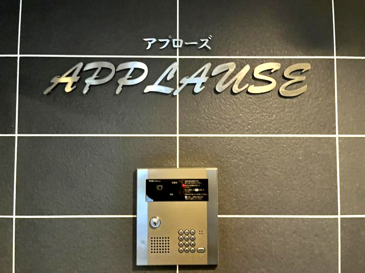 ＡＰＰＬＡＵＳＥのエントランス