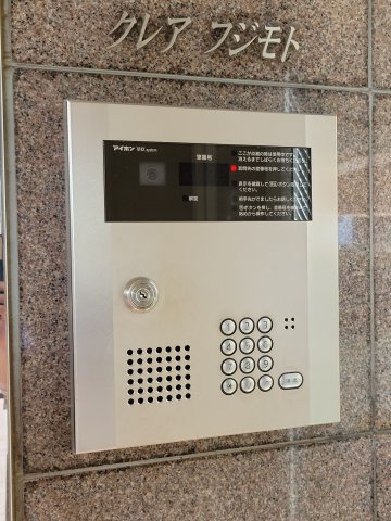 クレアフジモトのセキュリティ