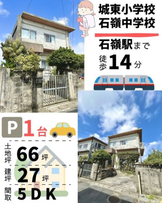 【その他】 | 那覇市首里石嶺町2丁目　戸建
