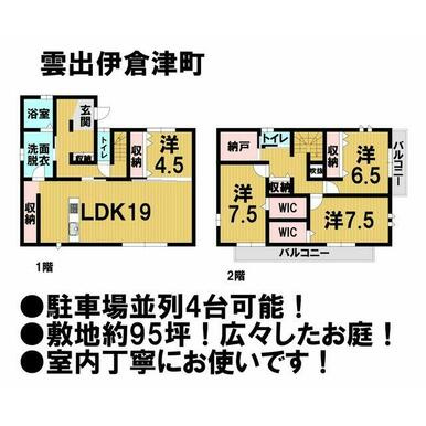 ●津市雲出伊倉津町 中古戸建の間取り
