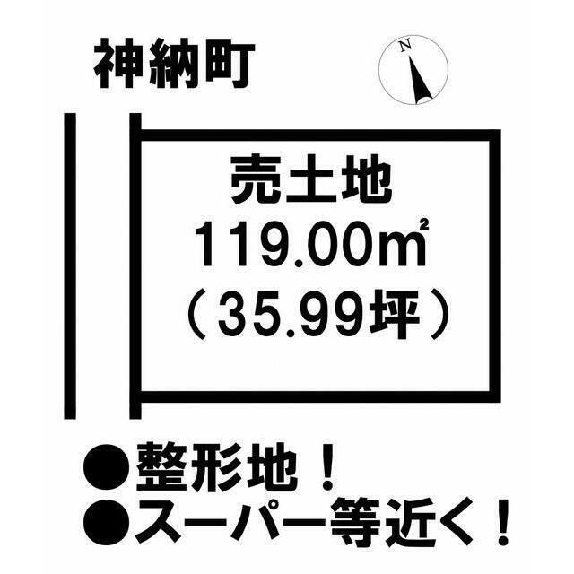 ●津市神納町 売土地