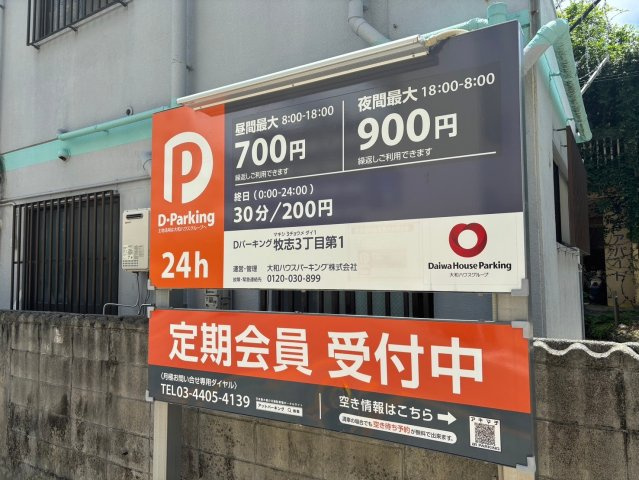 Dパーキング（牧志3丁目第1）