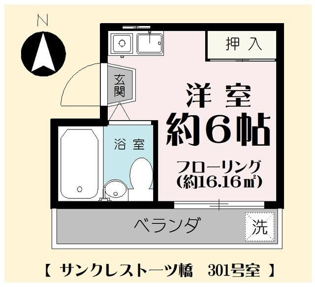 サンクレスト一ツ橋