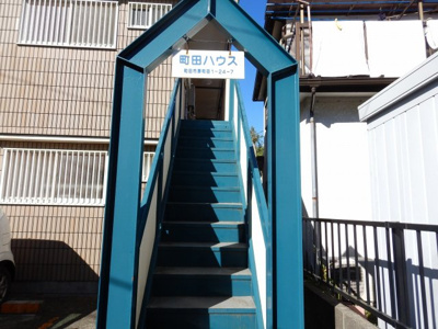 【その他共用部分】 | 町田ハウス