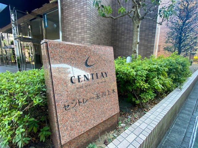 セントレー玉川上水の外観