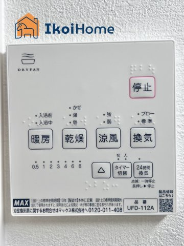 明石市天文町2丁目　全2棟　2号棟　新築戸建の設備|【ホームページに現地動画掲載中】●年中無休：当日予約可●浴室暖房乾燥機付！冬場や梅雨の洗濯乾燥に便利