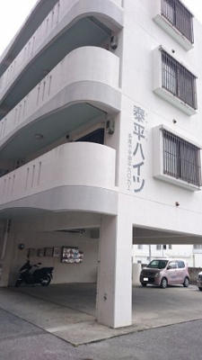 【駐車場】 | 泰平ハイツ