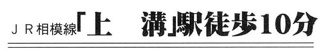 【その他】 | 中央区上溝4丁目  2号棟 5期 | 最寄り駅までのアクセス