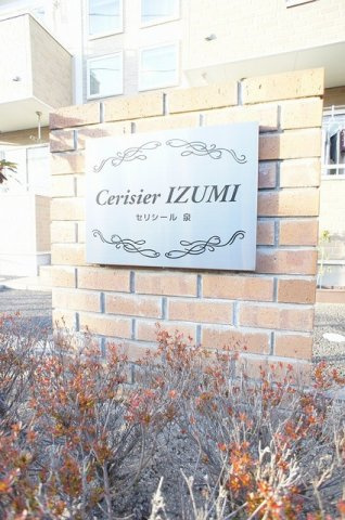 セリシール　泉のエントランス