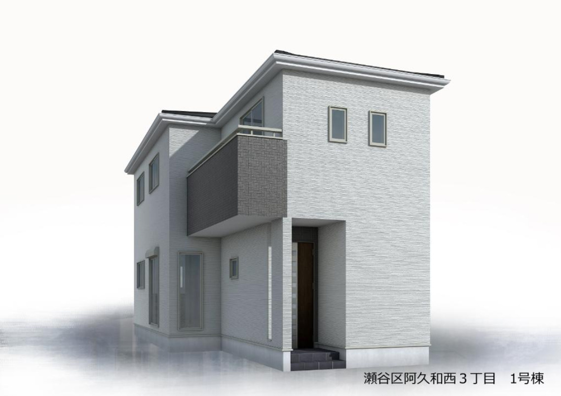 横浜市瀬谷区阿久和西3丁目 新築戸建て【仲介手数料無料】の外観パース
