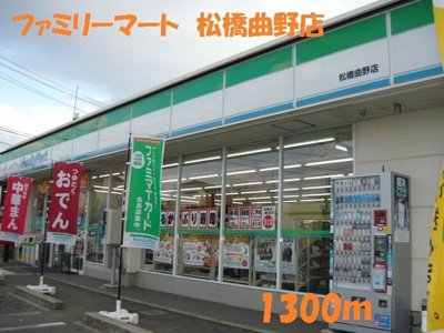 【周辺】 | ピアッツァⅠ | ファミリーマートまで1300m