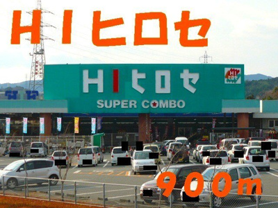 【周辺】 | ピアッツァⅠ | HIヒロセまで900m