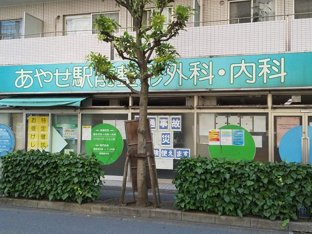 あやせ駅前整形外科・内科まで400m