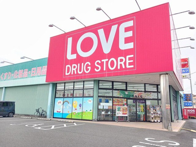 【周辺】 | Ｋ＆ＹⅡ | くすりのラブまで700m