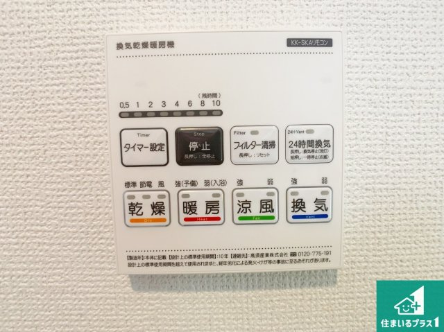 神戸市北区泉台　新築一戸建ての冷暖房・空調設備|浴室暖房乾燥機リモコン！浴室暖房・衣類乾燥・涼風・浴室換気、お風呂を快適・便利にする機能付き！暮らしに役立つ多彩な機能で一年中活躍します！