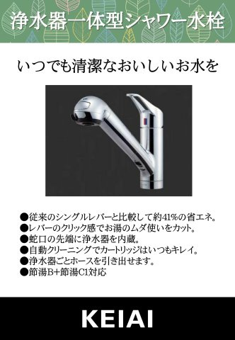 仲介手数料不要　KEIAIビルド合志市幾久富１期【南ヶ丘小・合志中】のキッチン