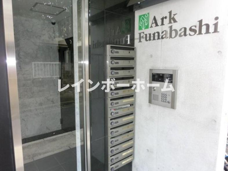 アーク船橋のエントランス