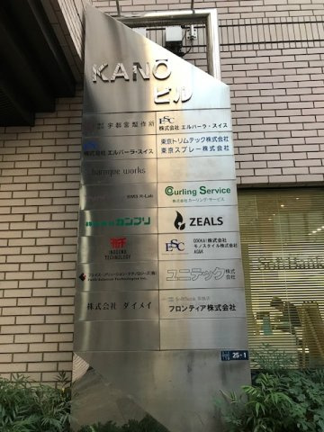 ＫＡＮＯビルのロビー