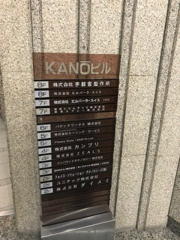 ＫＡＮＯビル