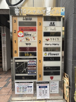 【その他共用部分】 | 第10シャルマンビル