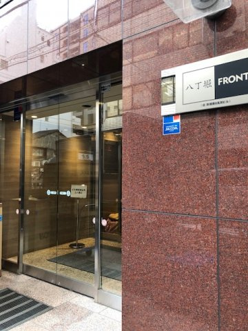 八丁堀FRONTのエントランス