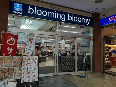 【周辺】 | ヴィラージュ狭山祇園Ａ | bloomingbloomyまで650m