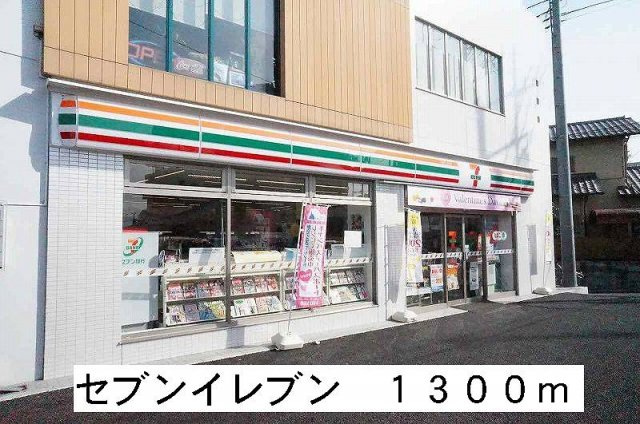カーサグランデⅡの周辺|セブンイレブンまで1300m