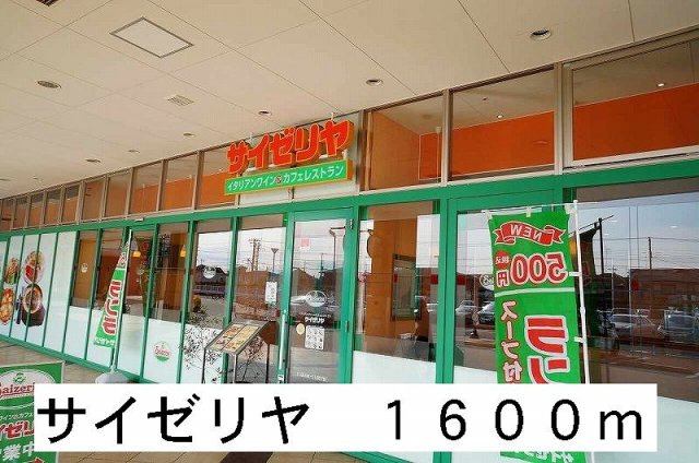 カーサグランデⅡの周辺|サイゼリヤまで1600m