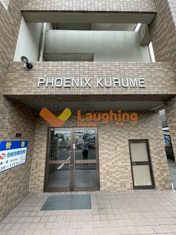フェニックス久留米のエントランス