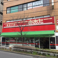 食品の店おおた日野駅…まで781m